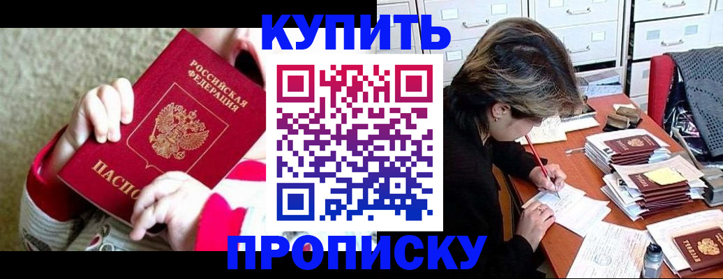 прописка в квартире в Кандалакше