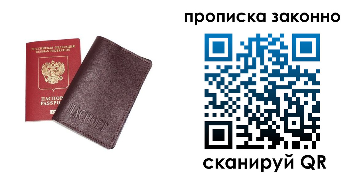 прописка для работы в Кандалакше