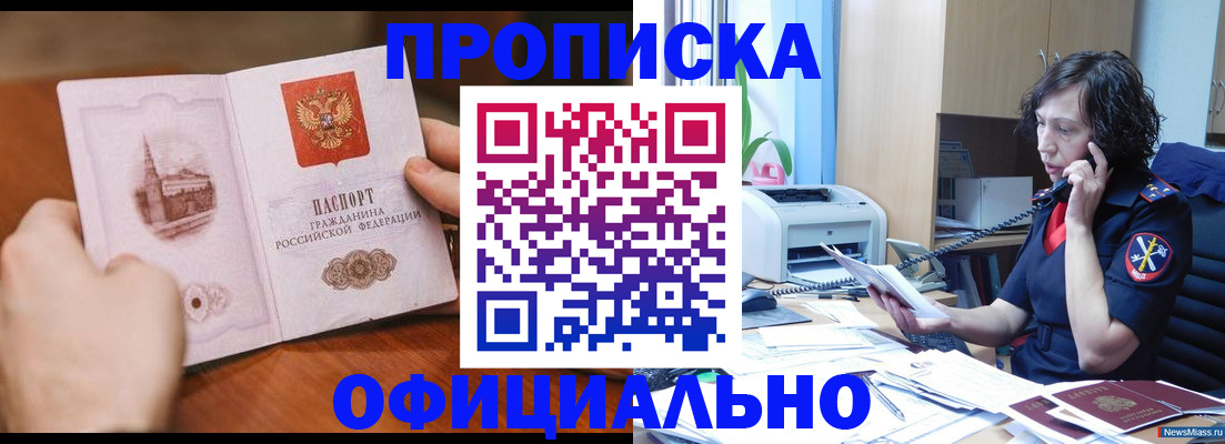 прописка от собственника в Кандалакше