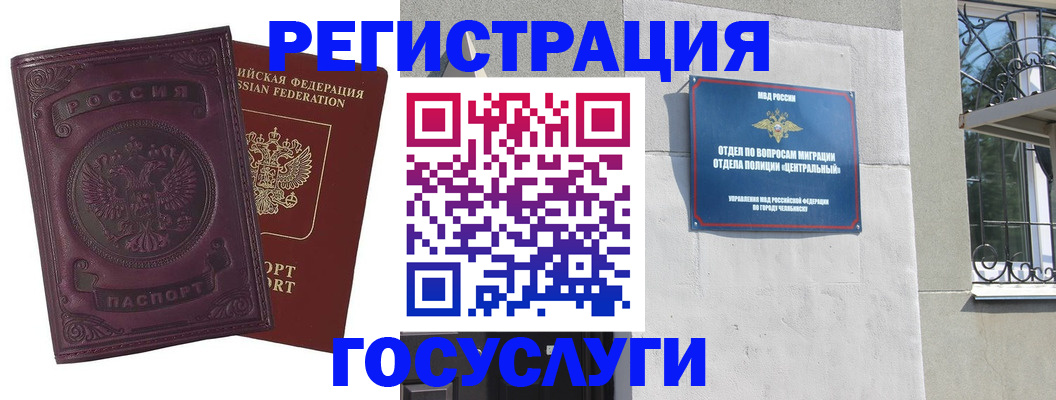 временная регистрация госуслуги в Кандалакше
