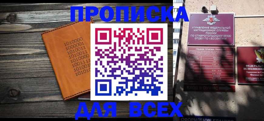 временная регистрация купить в Кандалакше
