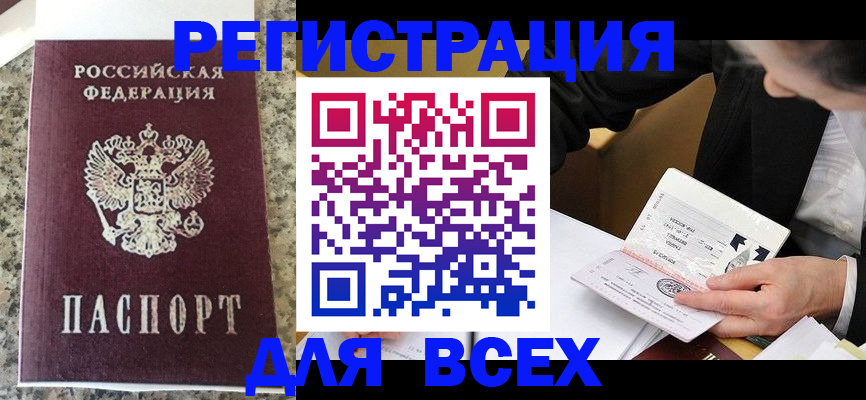 временная регистрация 2025 в Кандалакше