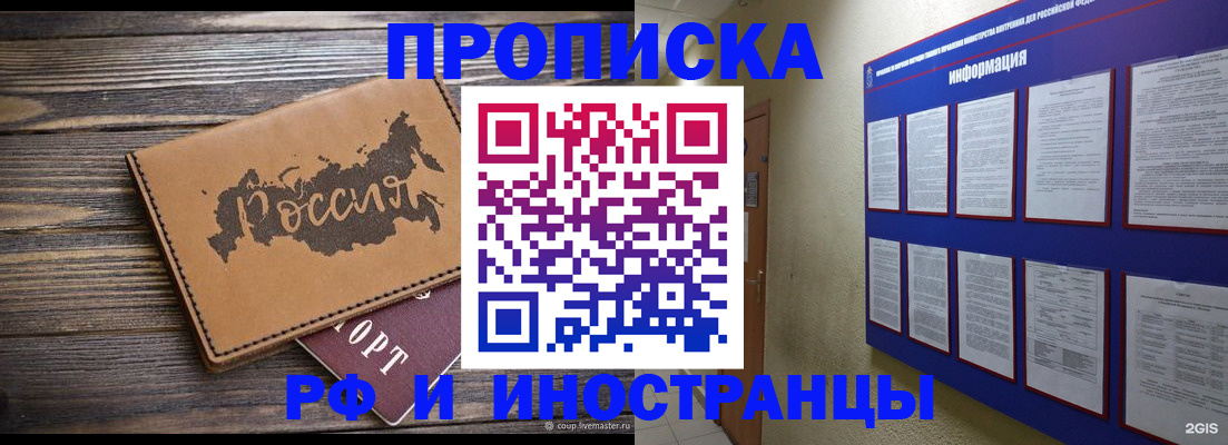 прописка штамп в Кандалакше