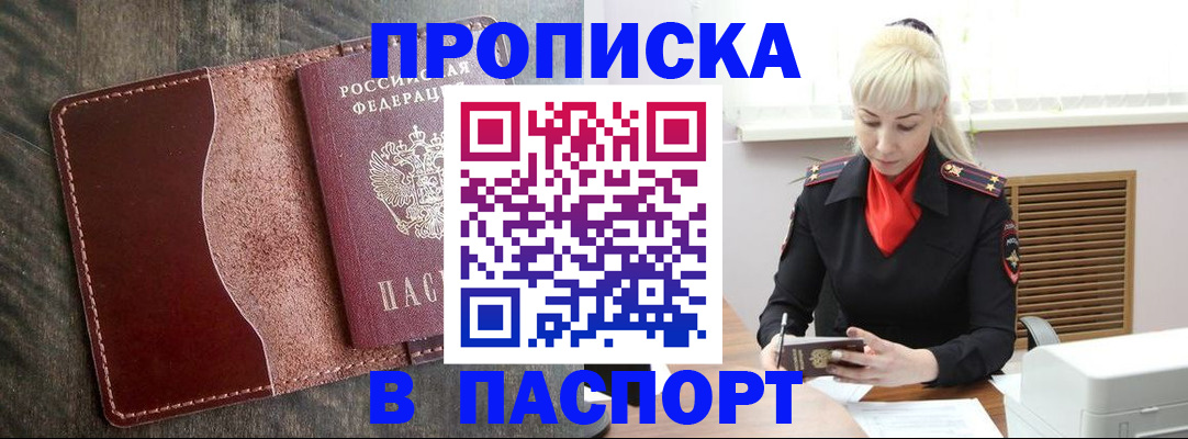 прописка штамп в Кандалакше